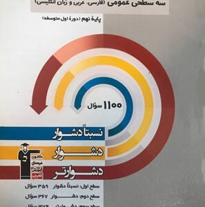سه سطحی عمومی نهم قلم چی