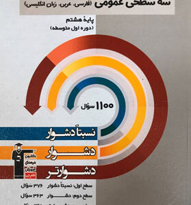 سه سطحی عمومی هشتم قلم چی