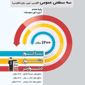 سه سطحی عمومی هفتم قلم چی