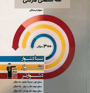 سه سطحی فارسی سوم قلم چی