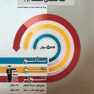 سه سطحی فلسفه یازدهم قلم چی