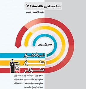 سه سطحی هندسه یازدهم قلم چی