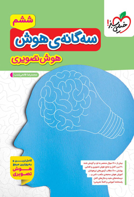 سه-گانه-هوش-تصویری-خیلی-سبز سه گانه هوش تصویری خیلی سبز