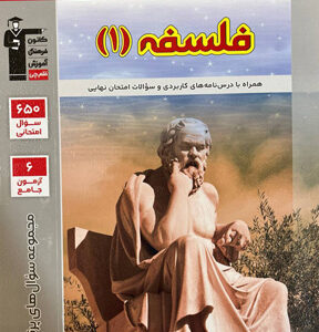 پر تکرار فلسفه یازدهم قلم چی