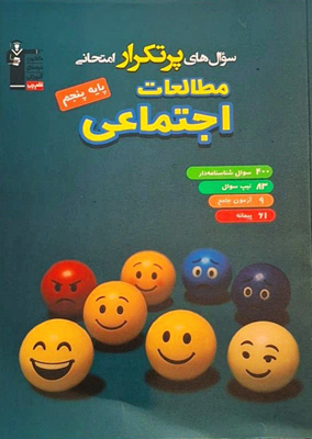 سوال-های-پر-تکرار-مطالعات-اجتماعی-پنجم-دبستان-قلم-چی سوال های پر تکرار مطالعات اجتماعی پنجم دبستان قلم چی