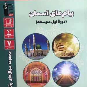 پرتکرار پیام های آسمانی هفتم قلم چی