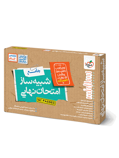 شبیه ساز امتحان نهایی جامع دوازدهم انسانی خیلی سبز شبیه ساز امتحان نهایی جامع دوازدهم انسانی خیلی سبز