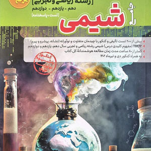 شیمی-جامع-کاگو