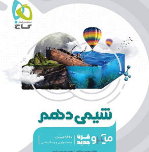 میکرو شیمی دهم گاج