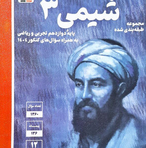 شیمی دوازدهم آبی قلم چی