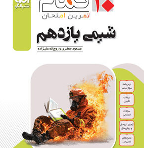 شیمی 2 تمام نشر الگو