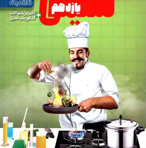 شیمی یازدهم فار