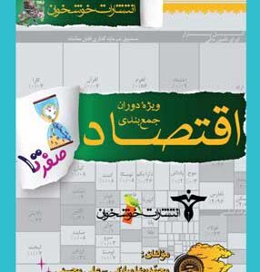 صفر تا صد اقتصاد خوشخوان