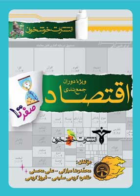صفر-تا-صد-ا-قتصاد صفر تا صد اقتصاد خوشخوان