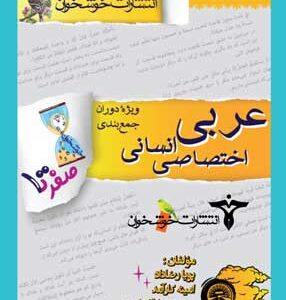 صفر تا صد عربی انسانی خوشخوان