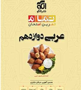 عربی 3 تمام نشر الگو