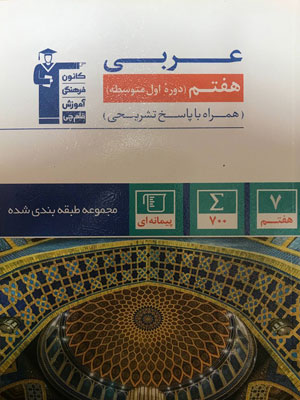عربی-هفتم-آبی-قلم-چی عربی هفتم آبی قلم چی