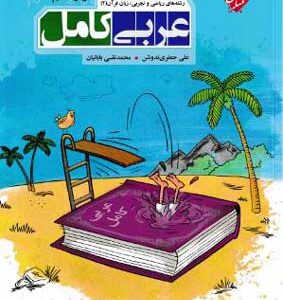 عربی کامل 2 مبتکران