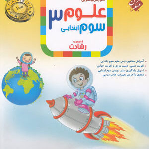 علوم سوم رشادت مبتکران