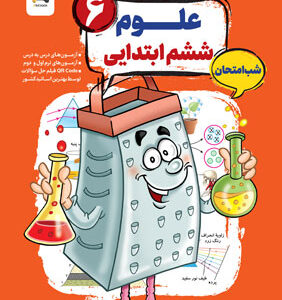 علوم ششم شب امتحان رنده مبتکران