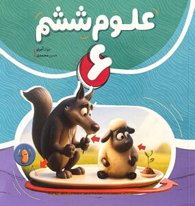 علوم ششم نهنگ
