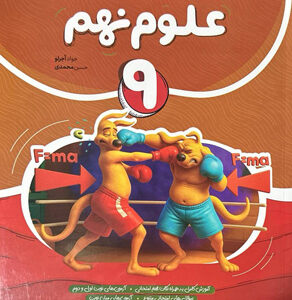 علوم نهم نهنگ