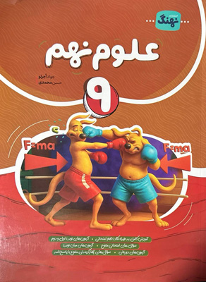 علوم-نهم-نهنگ علوم نهم نهنگ