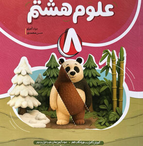 علوم هشتم نهنگ