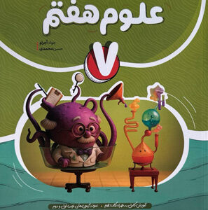 علوم هفتم نهنگ