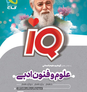 علوم و فنون آی کیو گاج