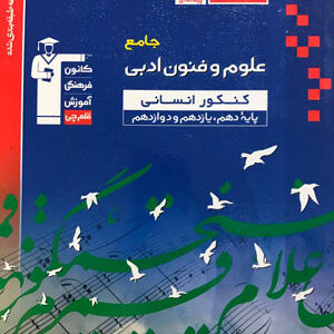 علوم و فنون ادبی جامع آبی قلم چی