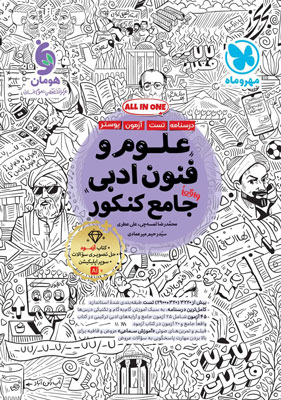 علوم-و-فنون-ادبی-جامع-مهروماه علوم و فنون ادبی جامع مهروماه