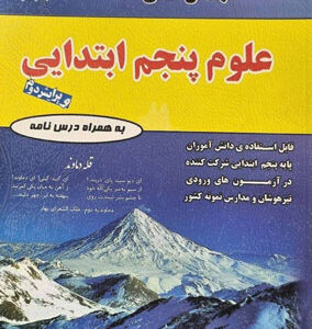 علوم پنجم فتحی