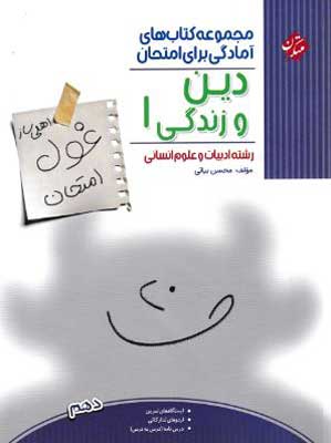 غول امتحان دینی 1 انسانی مبتکران