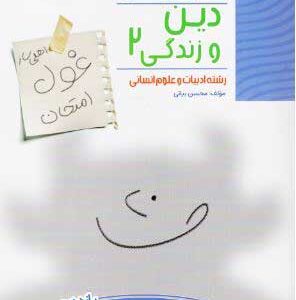 غول امتحان دینی 2 انسانی مبتکران