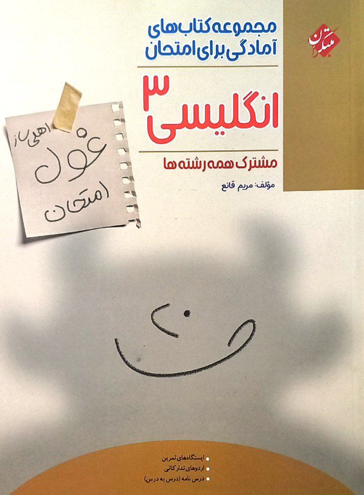 غول زبان دوازدهم مبتکران غول امتحان زبان انگلیسی مبتکران