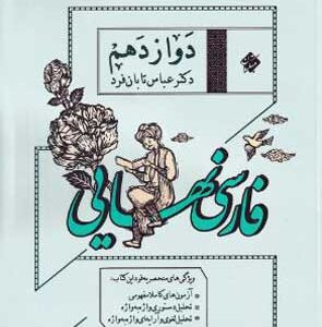 فارسی نهایی 3 مبتکران
