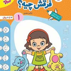 فرقش چیه 1 تربچه خیلی سبز