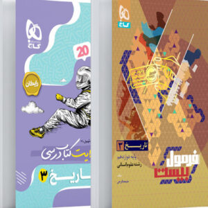 فرمول بیست تاریخ دوازدهم گاج