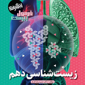 فرمول بیست زیست 1 گاج