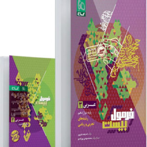 فرمول بیست عربی 3 دوازدهم گاج با کتابچه رایگان