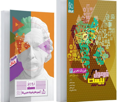 فرمول-بیست-فیزیک-3-دوازدهم-تجربی-گاج فرمول بیست فیزیک 3 دوازدهم تجربی گاج