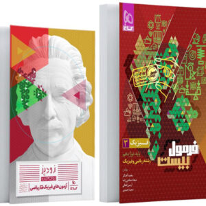 فرمول بیست فیزیک 3 دوازدهم ریاضی گاج