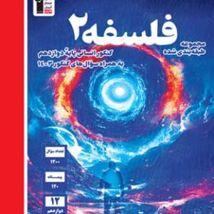 فلسفه 2 آبی قلم چی