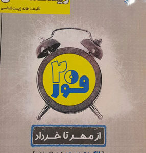 فور بیست زیست دوازدهم