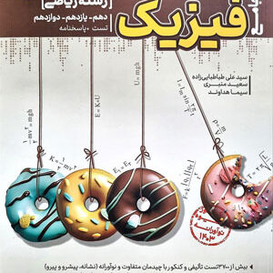 فیزیک جامع ریاضی کاگو