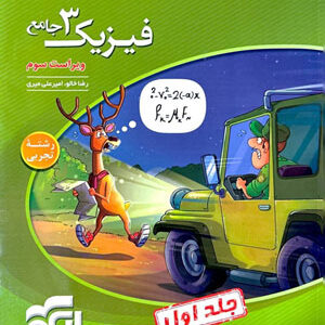 فیزیک دوازدهم تجربی نشر الگو