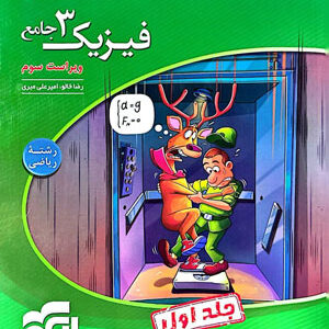 فیزیک دوازدهم ریاضی نشر الگو