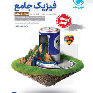 فیزیک پایه تجربی مهروماه