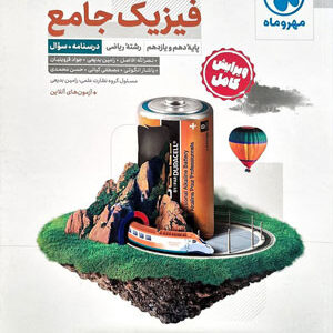 فیزیک پایه ریاضی مهروماه
